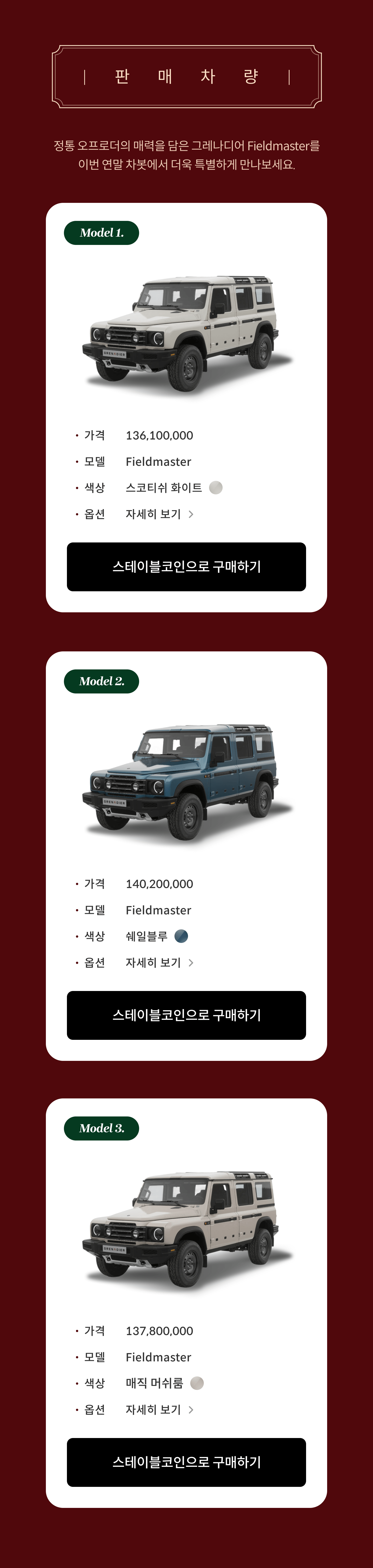 grenadier holiday edition promotion image mid-1